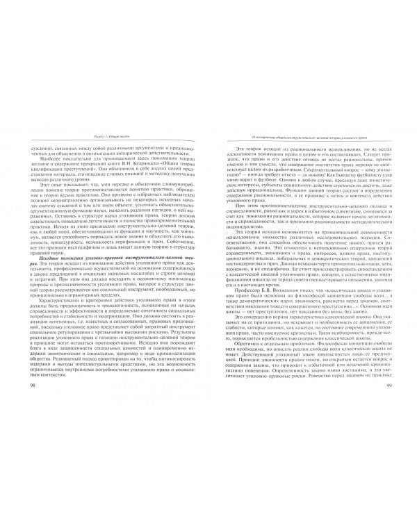 Избранные труды. Криминология. Том 2. Уголовное право