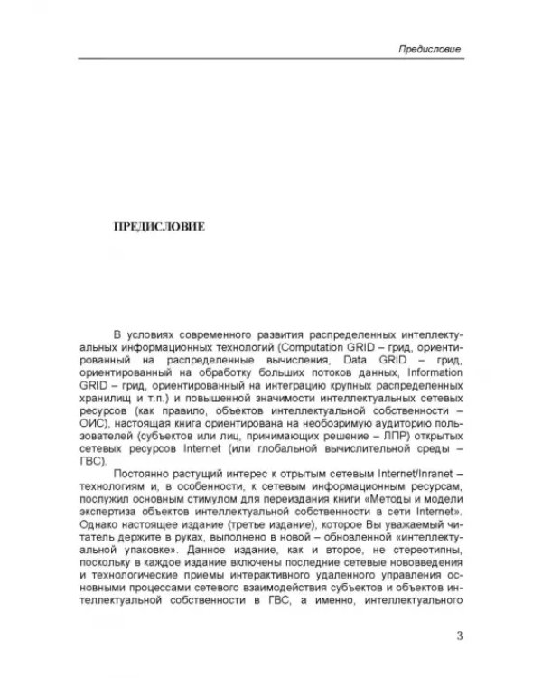 Дополнительное изображение книги «Интеллектуальные интерактивные системы и технологии управления удаленным доступом»