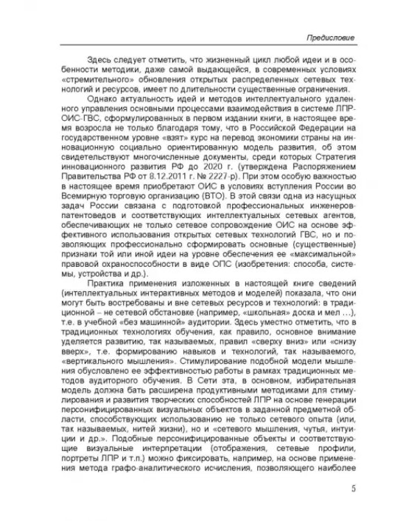 Дополнительное изображение книги «Интеллектуальные интерактивные системы и технологии управления удаленным доступом»
