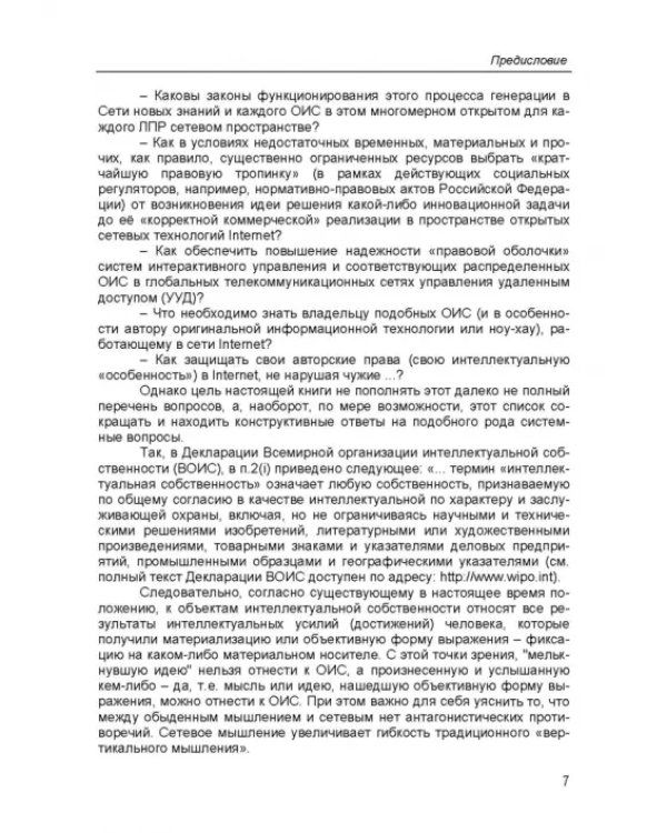 Дополнительное изображение книги «Интеллектуальные интерактивные системы и технологии управления удаленным доступом»
