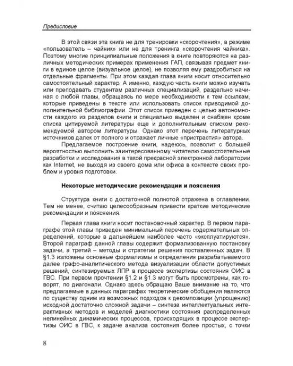 Дополнительное изображение книги «Интеллектуальные интерактивные системы и технологии управления удаленным доступом»
