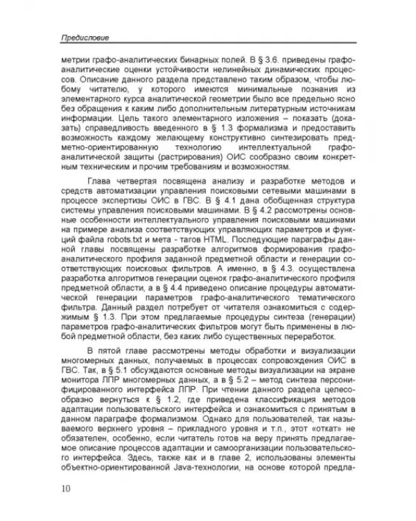 Дополнительное изображение книги «Интеллектуальные интерактивные системы и технологии управления удаленным доступом»