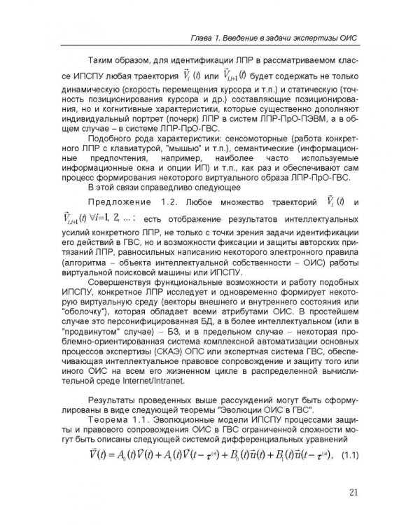 Дополнительное изображение книги «Интеллектуальные интерактивные системы и технологии управления удаленным доступом»