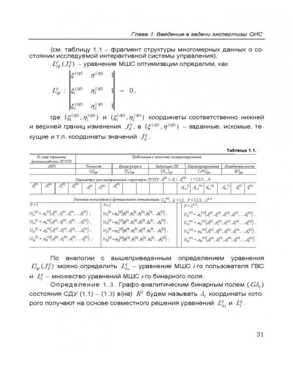 Дополнительное изображение книги «Интеллектуальные интерактивные системы и технологии управления удаленным доступом»