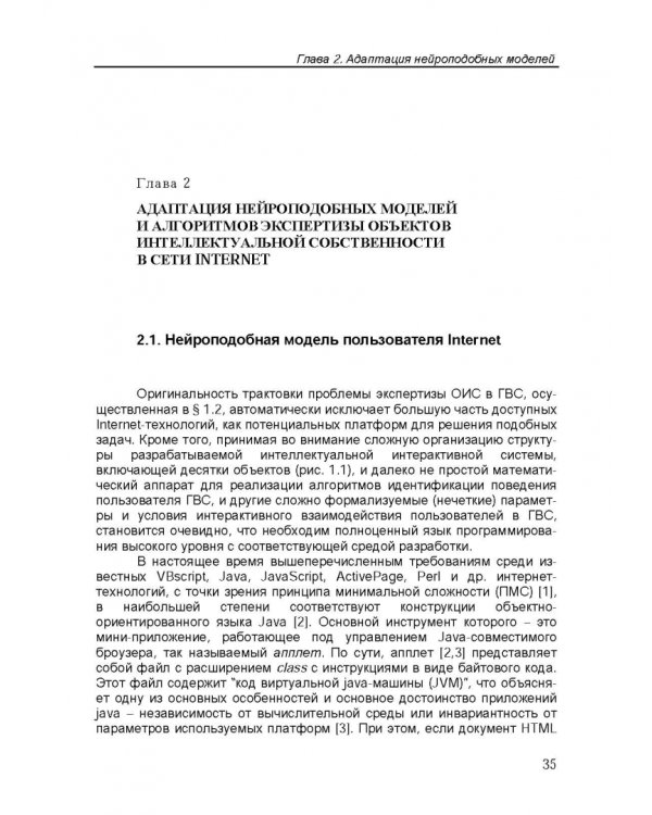 Дополнительное изображение книги «Интеллектуальные интерактивные системы и технологии управления удаленным доступом»