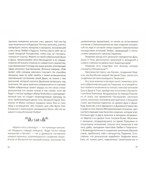 Архат и Тара. Жизнеустроительница и Преобразователь Мира. Методика построения гармоничных отношений