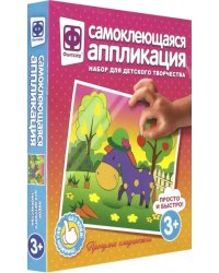 Аппликация самоклеящаяся. Прогулка сладкоежки