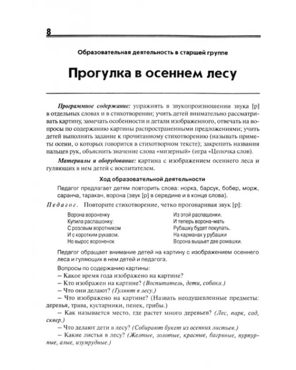 Открытые мероприятия для детей старшей группы детского сада. Речевое развитие. ФГОС