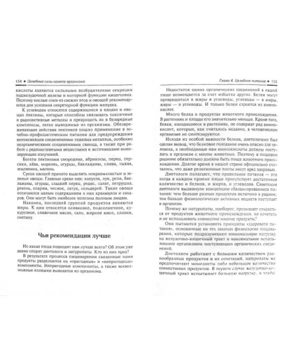 Целебные силы нашего организма, или Как управлять своим здоровьем