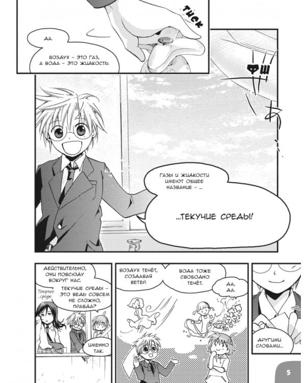 Занимательная физика. Гидродинамика. Манга