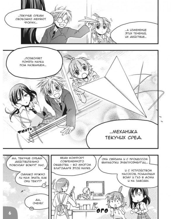 Занимательная физика. Гидродинамика. Манга