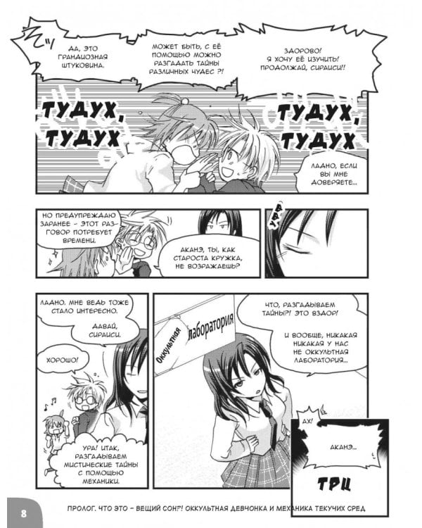 Занимательная физика. Гидродинамика. Манга