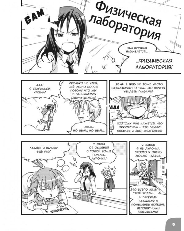 Занимательная физика. Гидродинамика. Манга