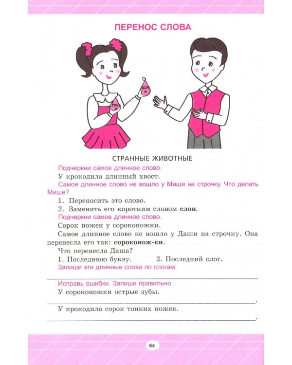 Умный второклассник. Тестовый тренажер по русскому языку "Выбери ответ!"