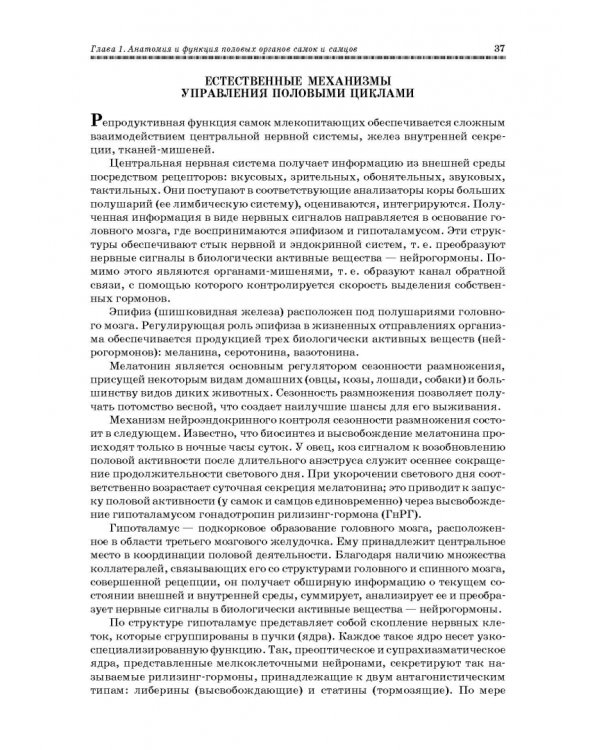 Ветеринарное акушерство, гинекология и биотехнология размножения