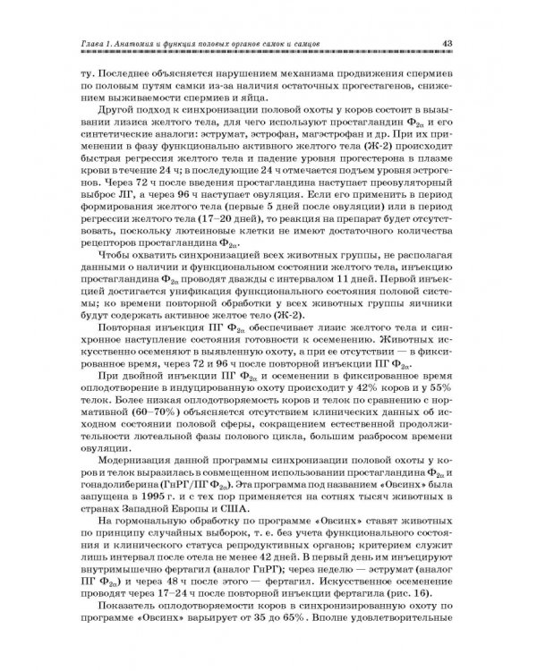 Ветеринарное акушерство, гинекология и биотехнология размножения