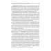 Учебники для ВУЗов. Специальная литература Ветеринарное акушерство, гинекология и биотехнология размножения