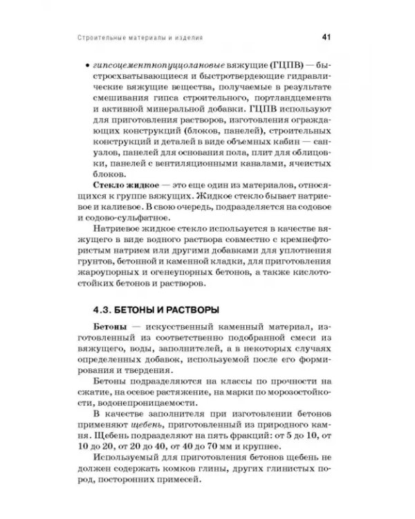 Проектирование, строительство и инженерное оборудование предприятий молочной промышленности