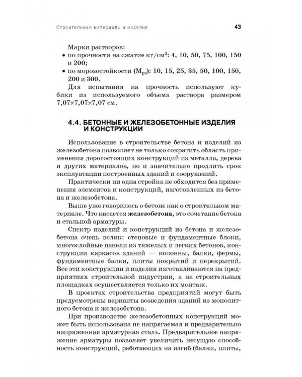 Проектирование, строительство и инженерное оборудование предприятий молочной промышленности