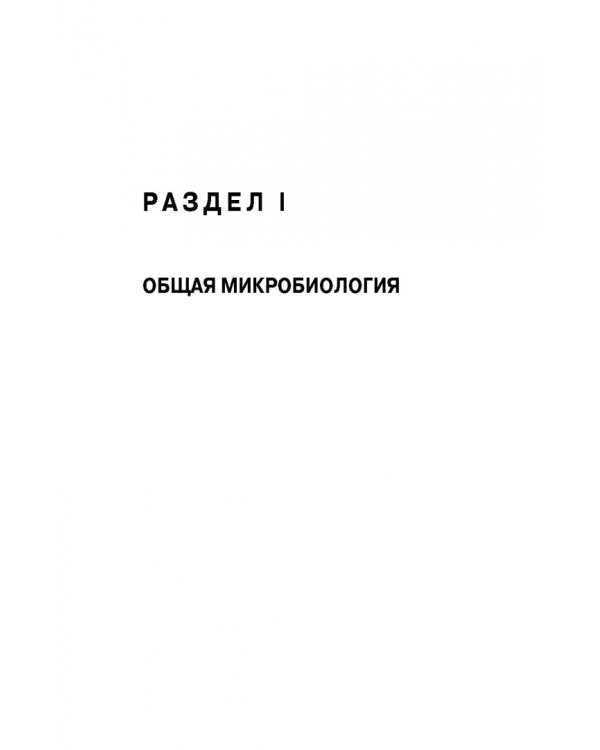 Санитарная микробиология пищевых продуктов. Учебное пособие