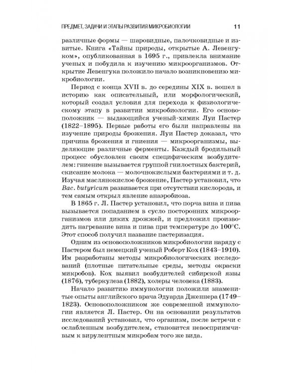 Санитарная микробиология пищевых продуктов. Учебное пособие