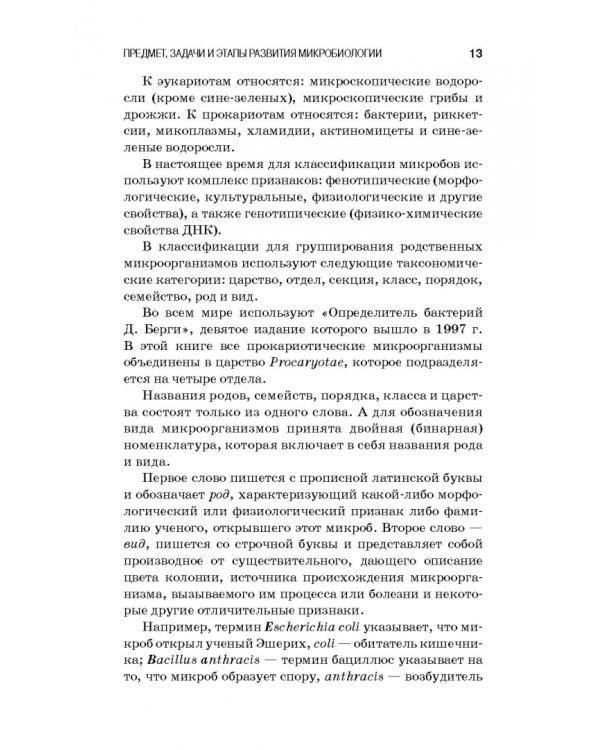 Санитарная микробиология пищевых продуктов. Учебное пособие