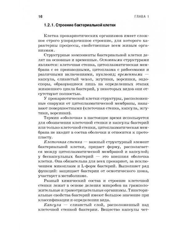 Санитарная микробиология пищевых продуктов. Учебное пособие