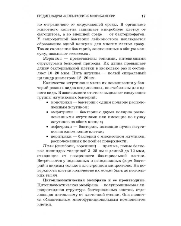 Санитарная микробиология пищевых продуктов. Учебное пособие