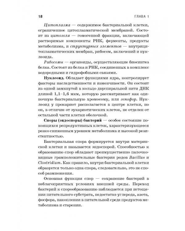 Санитарная микробиология пищевых продуктов. Учебное пособие
