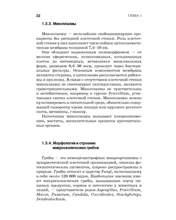 Санитарная микробиология пищевых продуктов. Учебное пособие