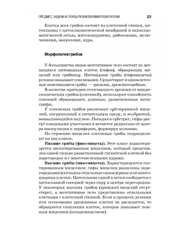 Санитарная микробиология пищевых продуктов. Учебное пособие