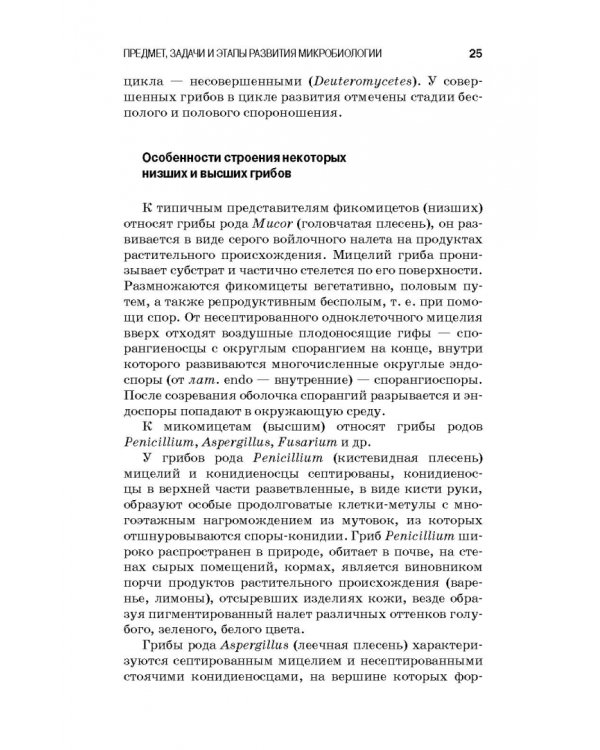 Санитарная микробиология пищевых продуктов. Учебное пособие
