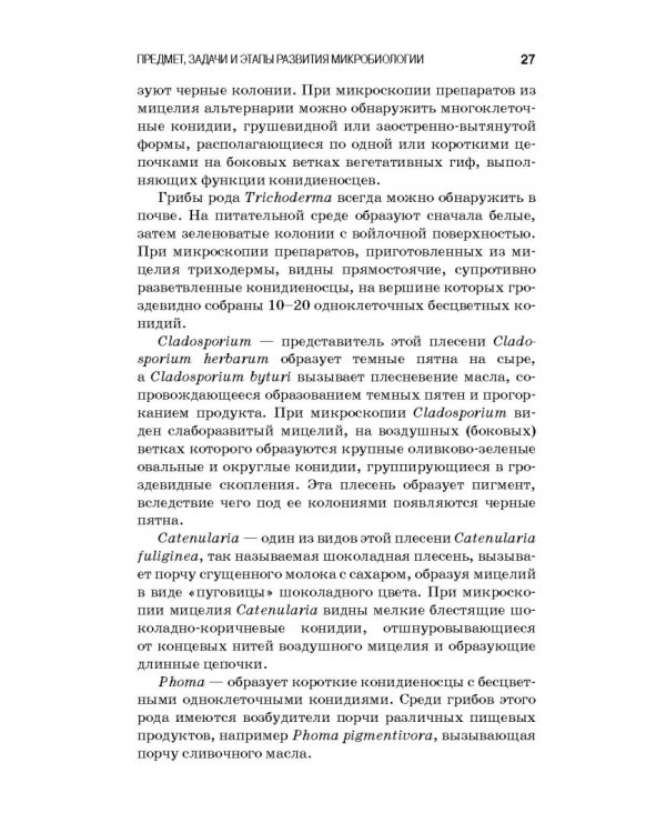 Санитарная микробиология пищевых продуктов. Учебное пособие