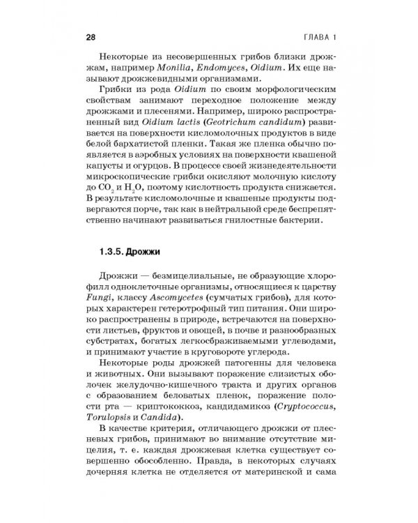 Санитарная микробиология пищевых продуктов. Учебное пособие