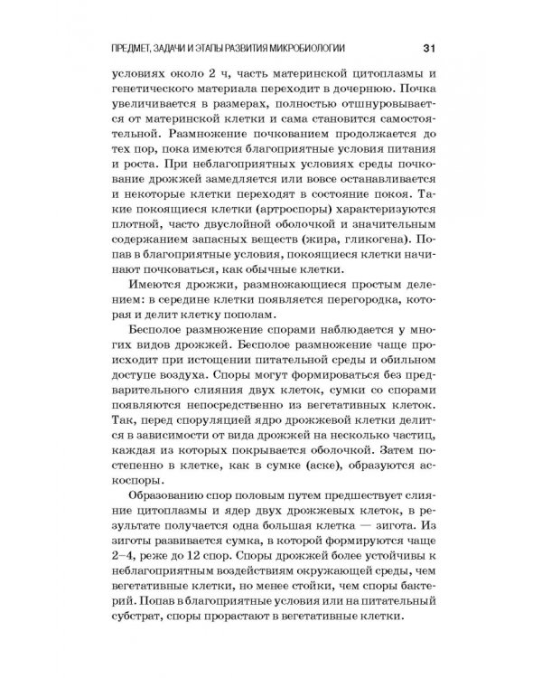 Санитарная микробиология пищевых продуктов. Учебное пособие