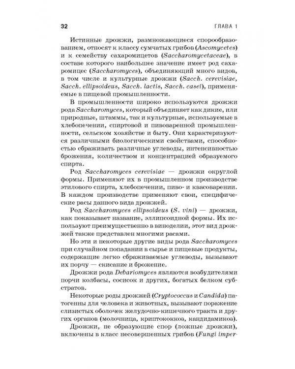 Санитарная микробиология пищевых продуктов. Учебное пособие