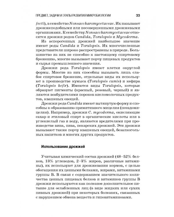 Санитарная микробиология пищевых продуктов. Учебное пособие