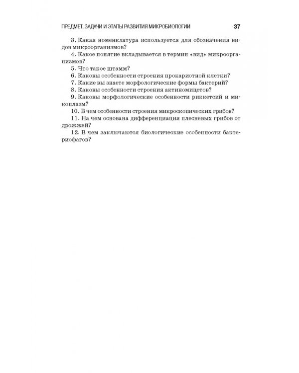 Санитарная микробиология пищевых продуктов. Учебное пособие