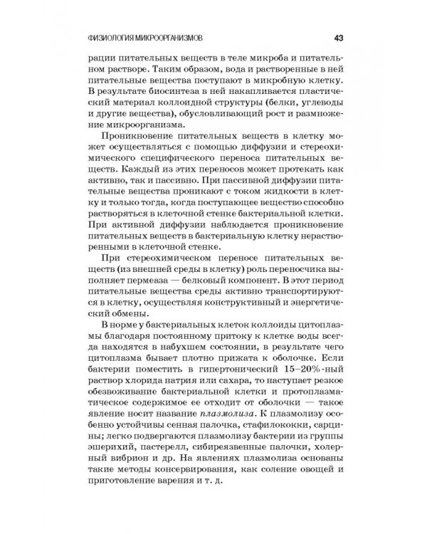 Санитарная микробиология пищевых продуктов. Учебное пособие
