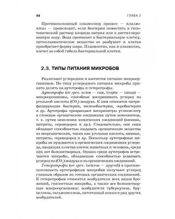 Санитарная микробиология пищевых продуктов. Учебное пособие