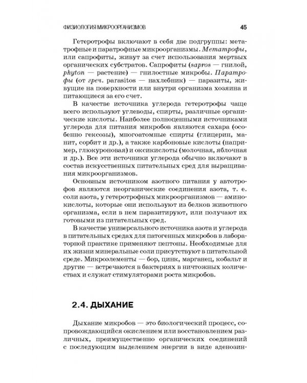 Санитарная микробиология пищевых продуктов. Учебное пособие
