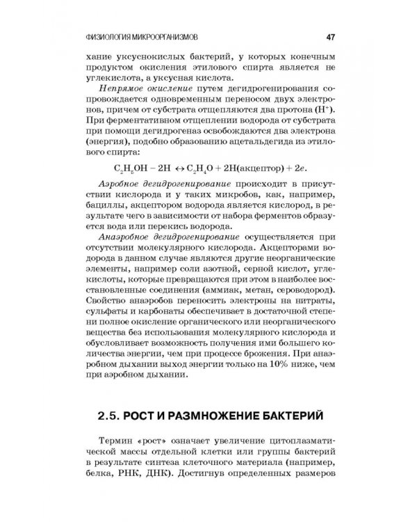 Санитарная микробиология пищевых продуктов. Учебное пособие