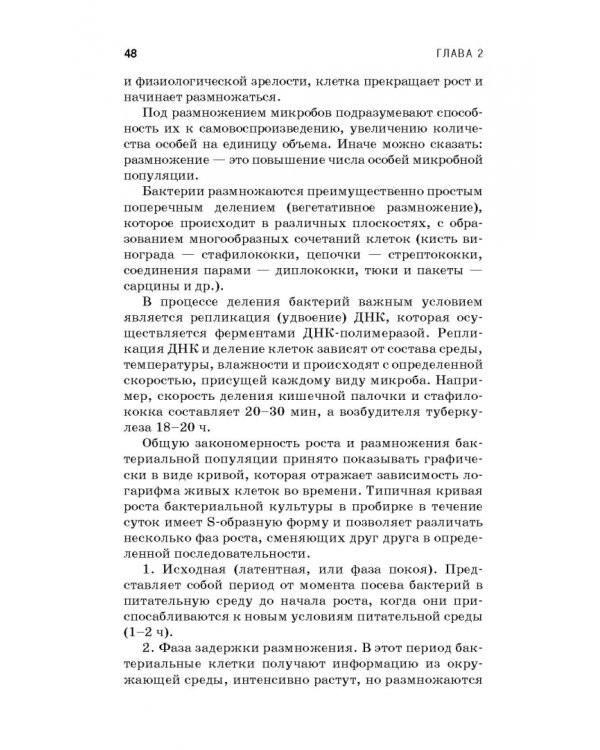 Санитарная микробиология пищевых продуктов. Учебное пособие