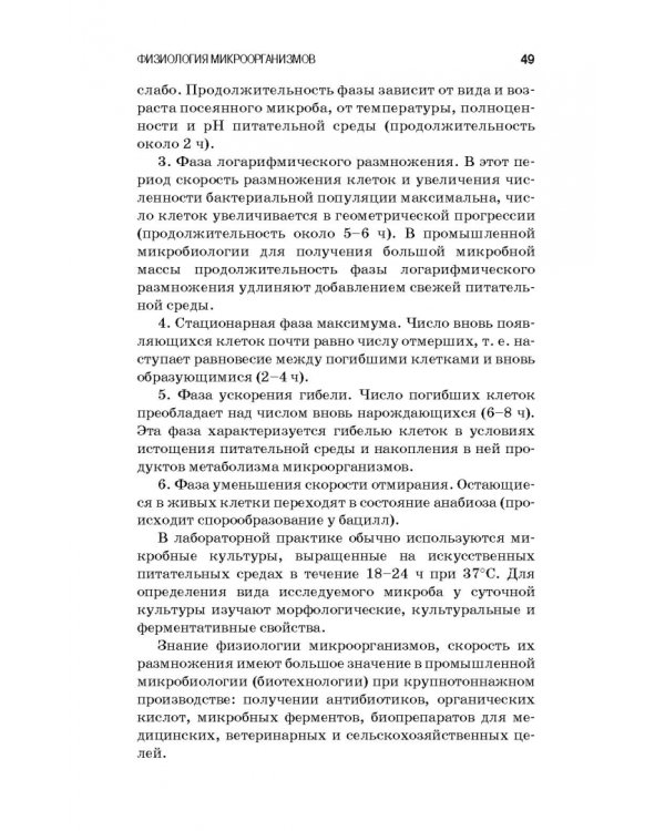 Санитарная микробиология пищевых продуктов. Учебное пособие