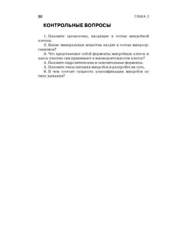 Санитарная микробиология пищевых продуктов. Учебное пособие