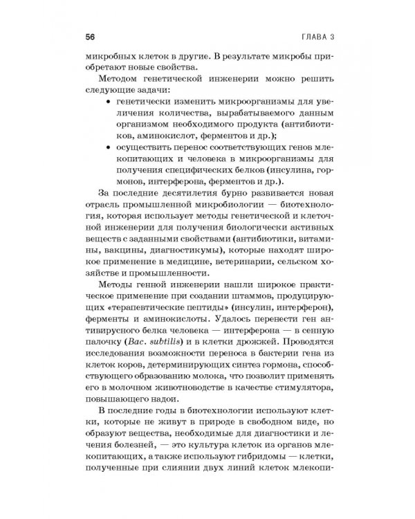 Санитарная микробиология пищевых продуктов. Учебное пособие