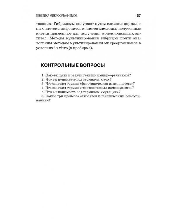 Санитарная микробиология пищевых продуктов. Учебное пособие