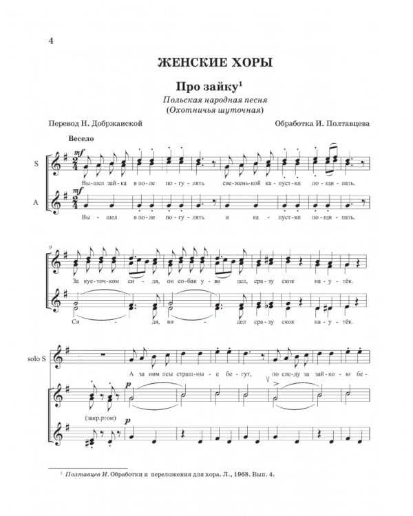 Хрестоматия по практике работы с хором. Учебное пособие