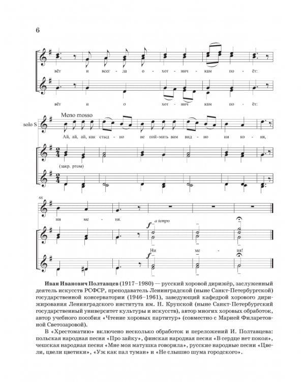 Хрестоматия по практике работы с хором. Учебное пособие