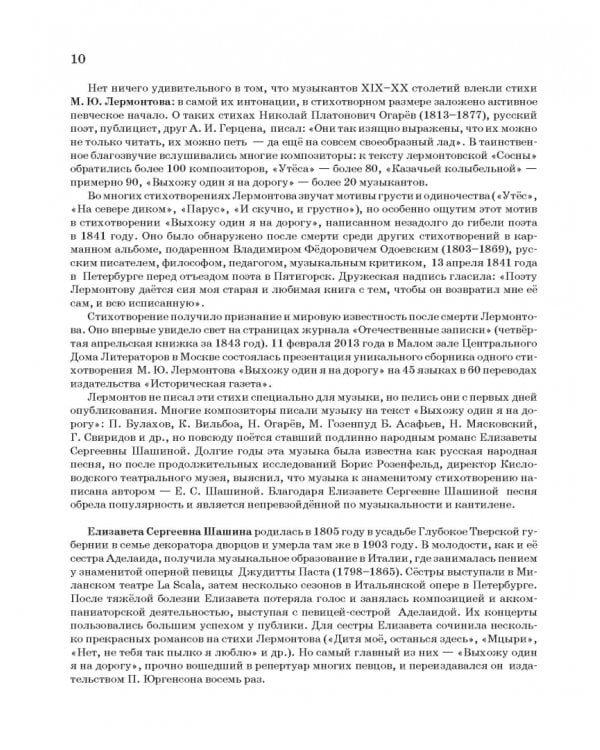 Хрестоматия по практике работы с хором. Учебное пособие